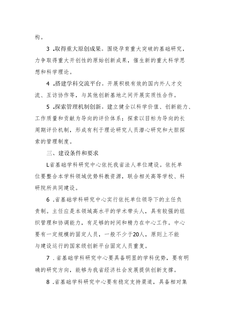 甘肃省基础学科研究中心建设工作指引.docx_第2页