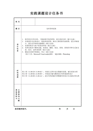 仓库管理系统的设计与开发.doc