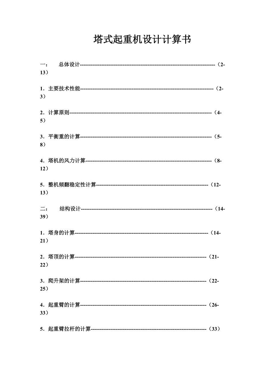 塔吊设计计算说明书更新.doc_第2页