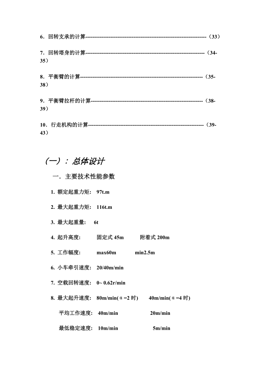 塔吊设计计算说明书更新.doc_第3页