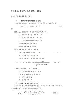 油田开发技术经济界限研究方法.docx