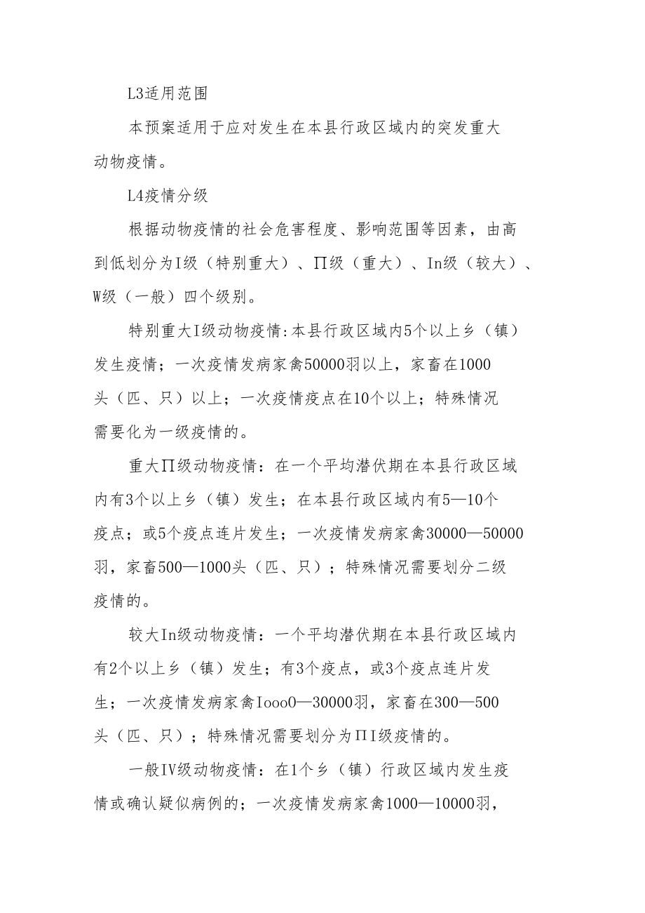 突发动物疫情应急预案.docx_第2页