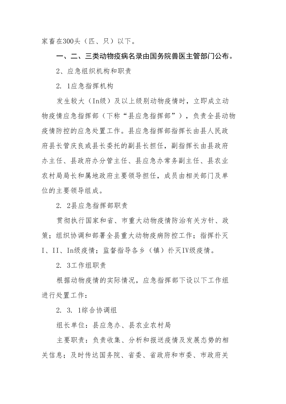 突发动物疫情应急预案.docx_第3页