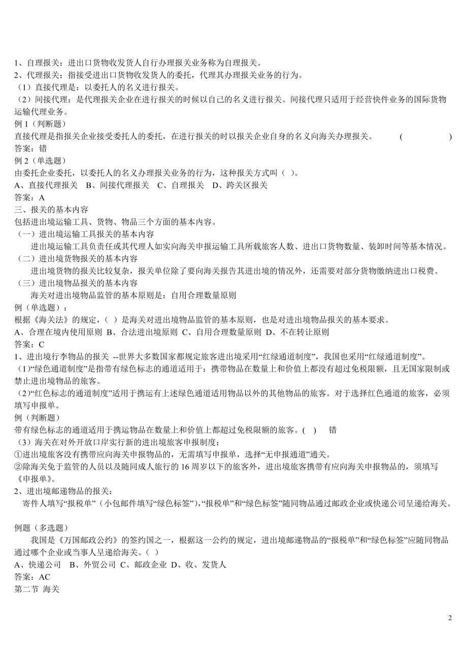 某某年报关员考试复习资料.docx_第2页