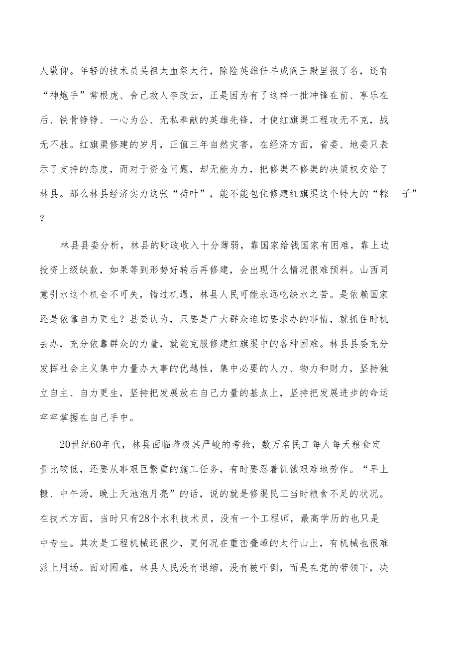 红旗渠精神主题党课讲稿.docx_第3页