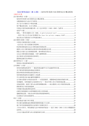 国际会计准则之研究动态.docx