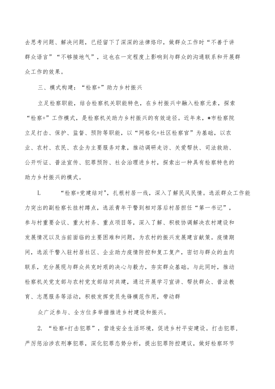 检察助力乡村振兴体会发言.docx_第3页