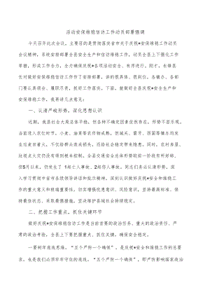 活动安保维稳信访工作动员部署强调.docx