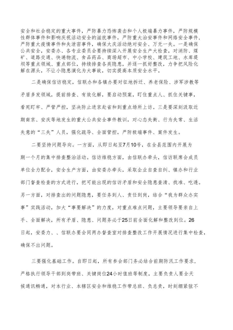 活动安保维稳信访工作动员部署强调.docx_第2页