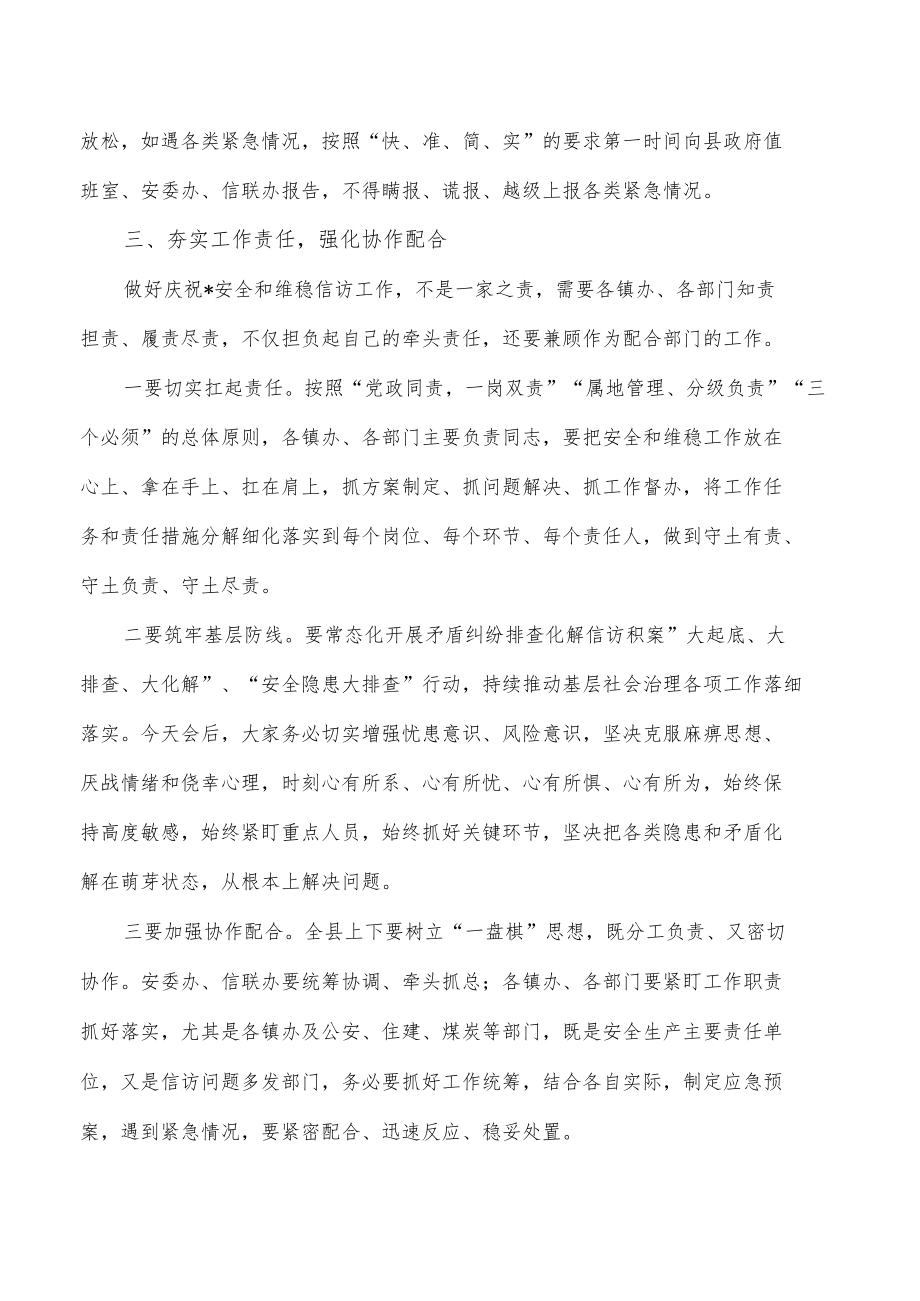 活动安保维稳信访工作动员部署强调.docx_第3页