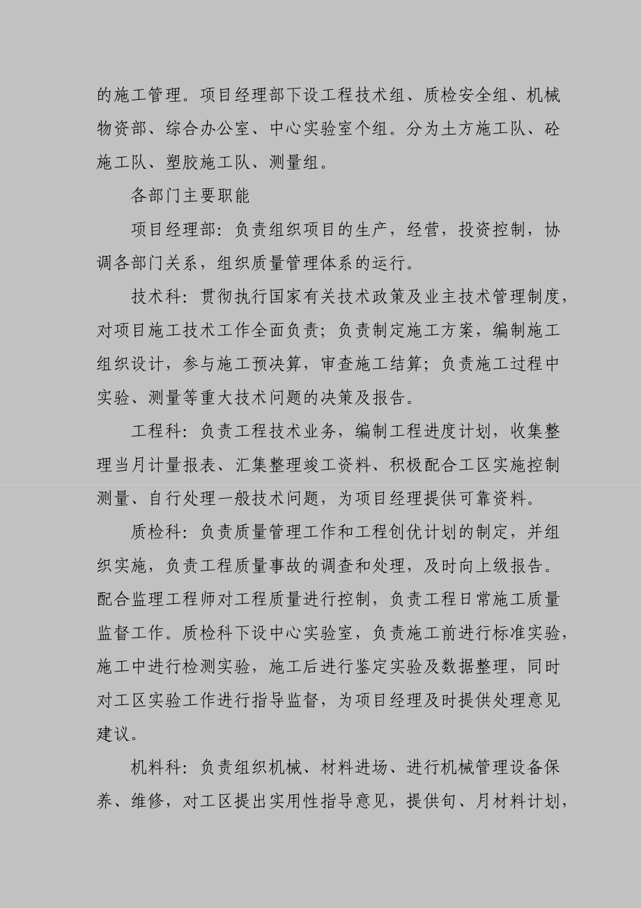 塑胶跑道施工方案.doc_第2页