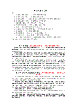 劳动关系学复习总结.doc