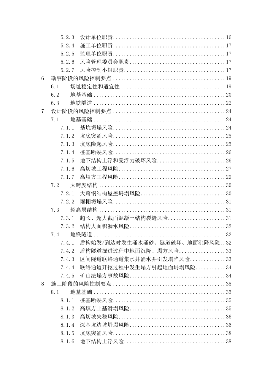 大型工程技术风险控制要点培训资料.docx_第3页