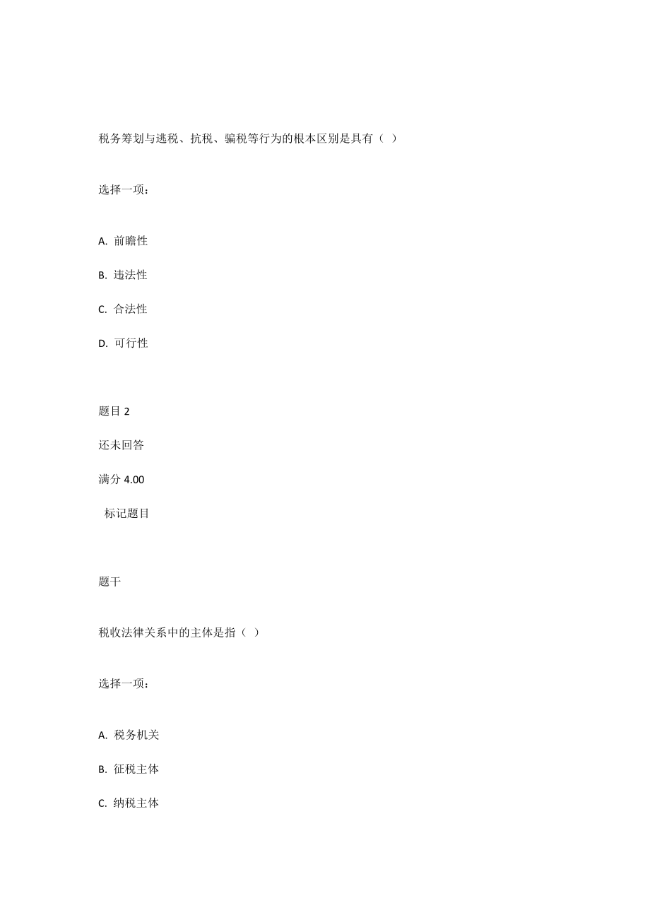 2019纳税筹划(DOC66页).doc_第1页