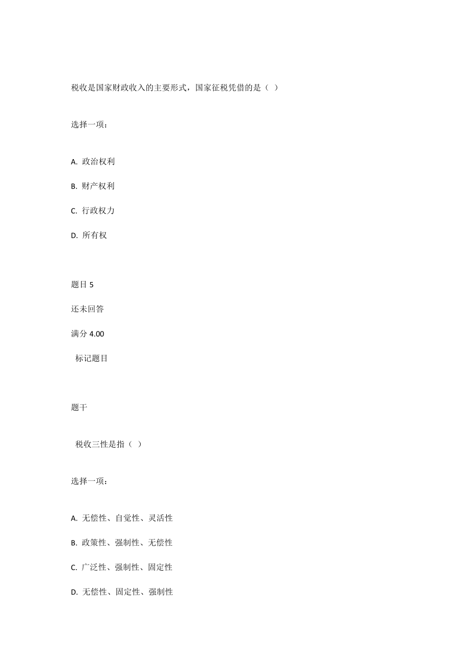 2019纳税筹划(DOC66页).doc_第3页