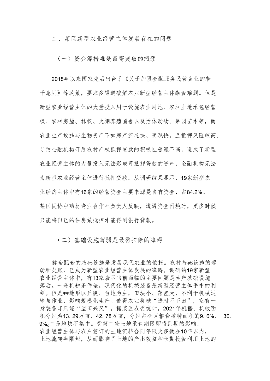 新型农业经营主体发展调研报告.docx_第3页