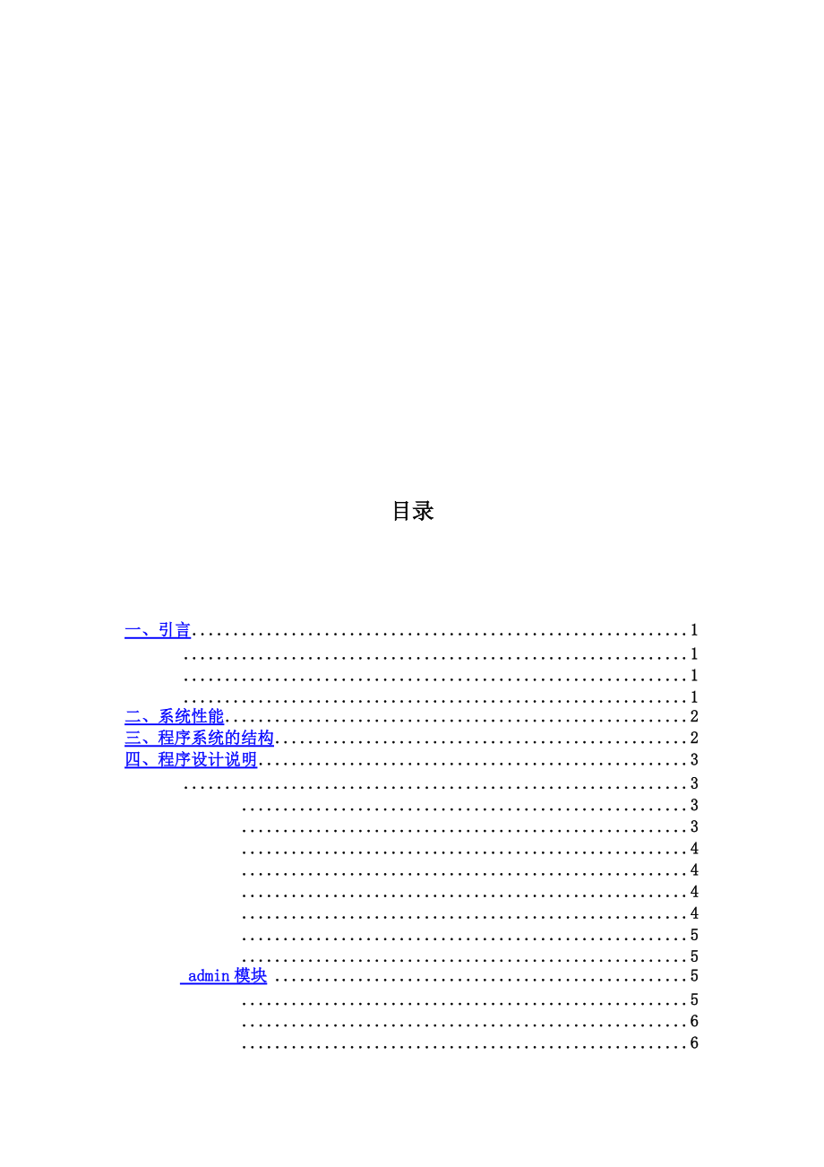 学生宿舍标准管理系统详细设计.doc_第3页