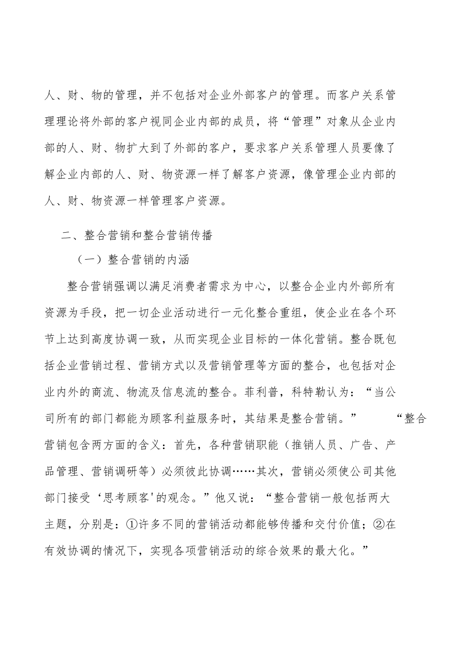 新能源电源行业投资价值分析及发展前景预测分析.docx_第2页