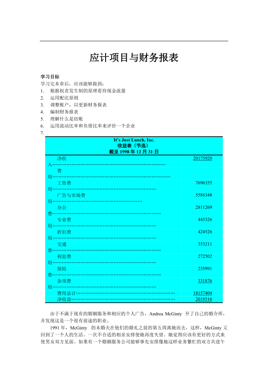 企业应计项目与财务报表模式(doc 73).docx_第1页