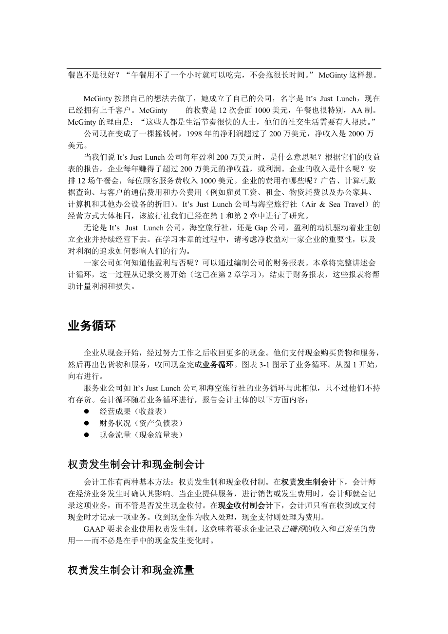 企业应计项目与财务报表模式(doc 73).docx_第2页