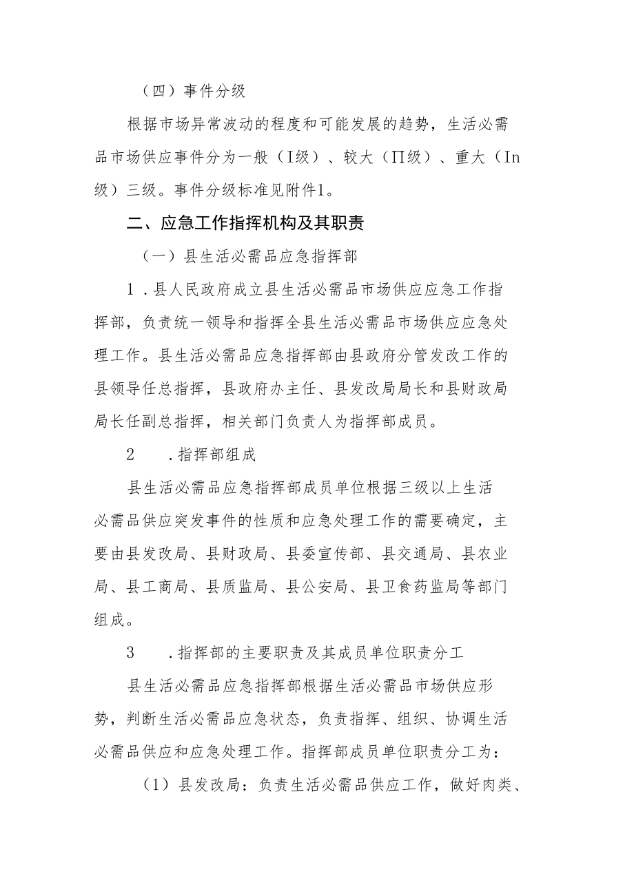 生活必需品供应应急预案.docx_第2页