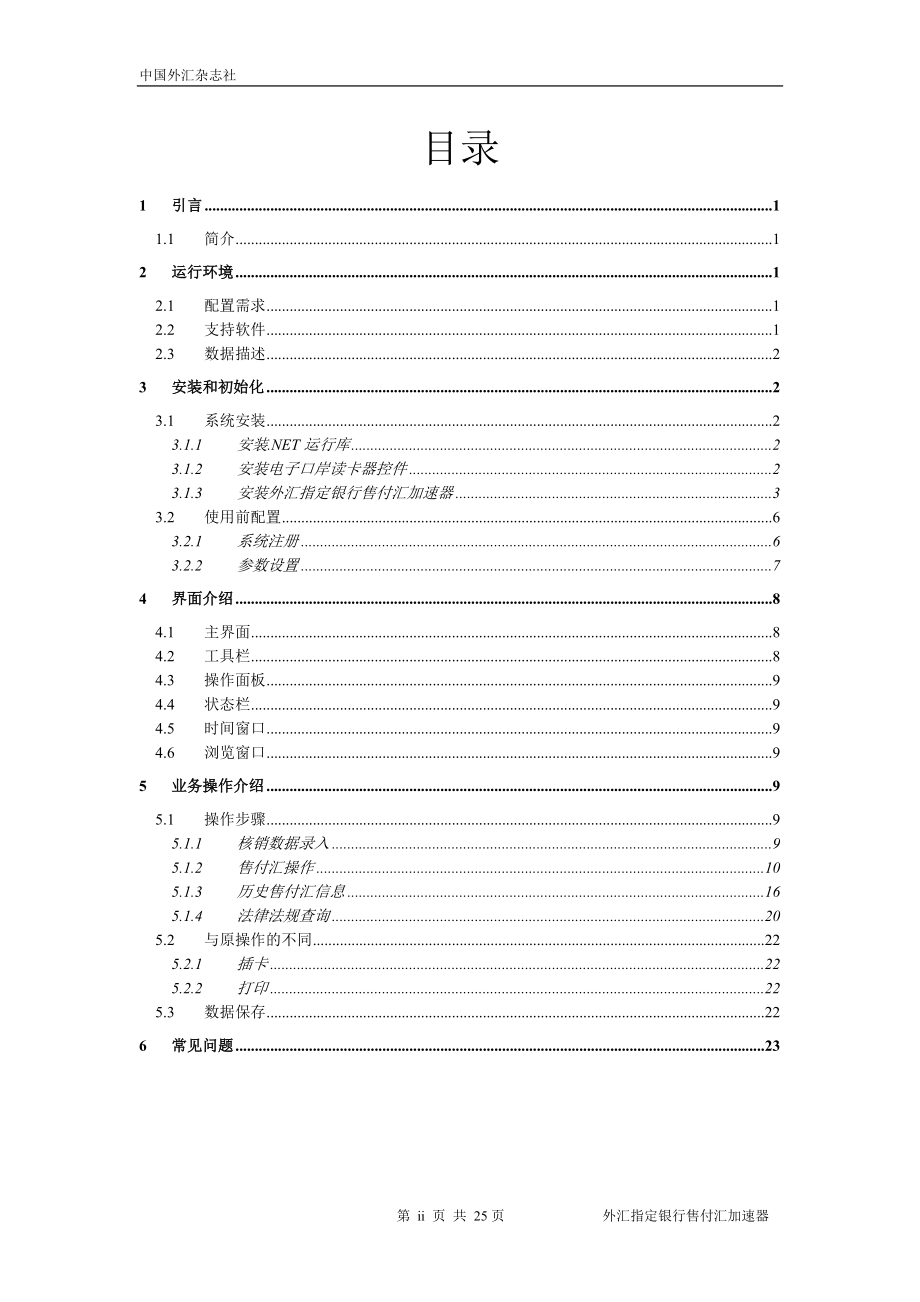 外汇指定银行售付汇加速器使用手册.docx_第2页