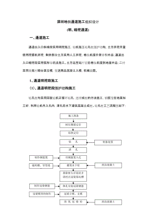 地铁出入口施工方案.doc