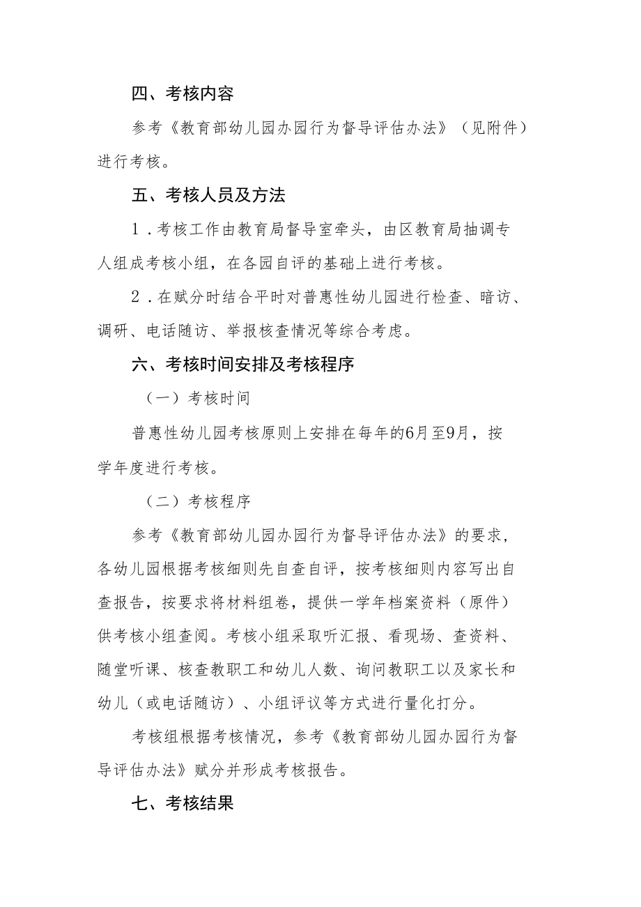 普惠性幼儿园年度综合考核实施细则.docx_第2页