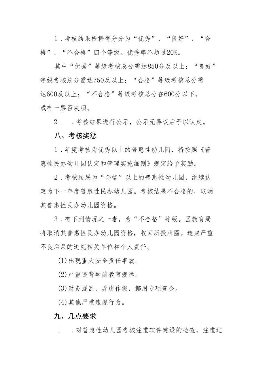 普惠性幼儿园年度综合考核实施细则.docx_第3页