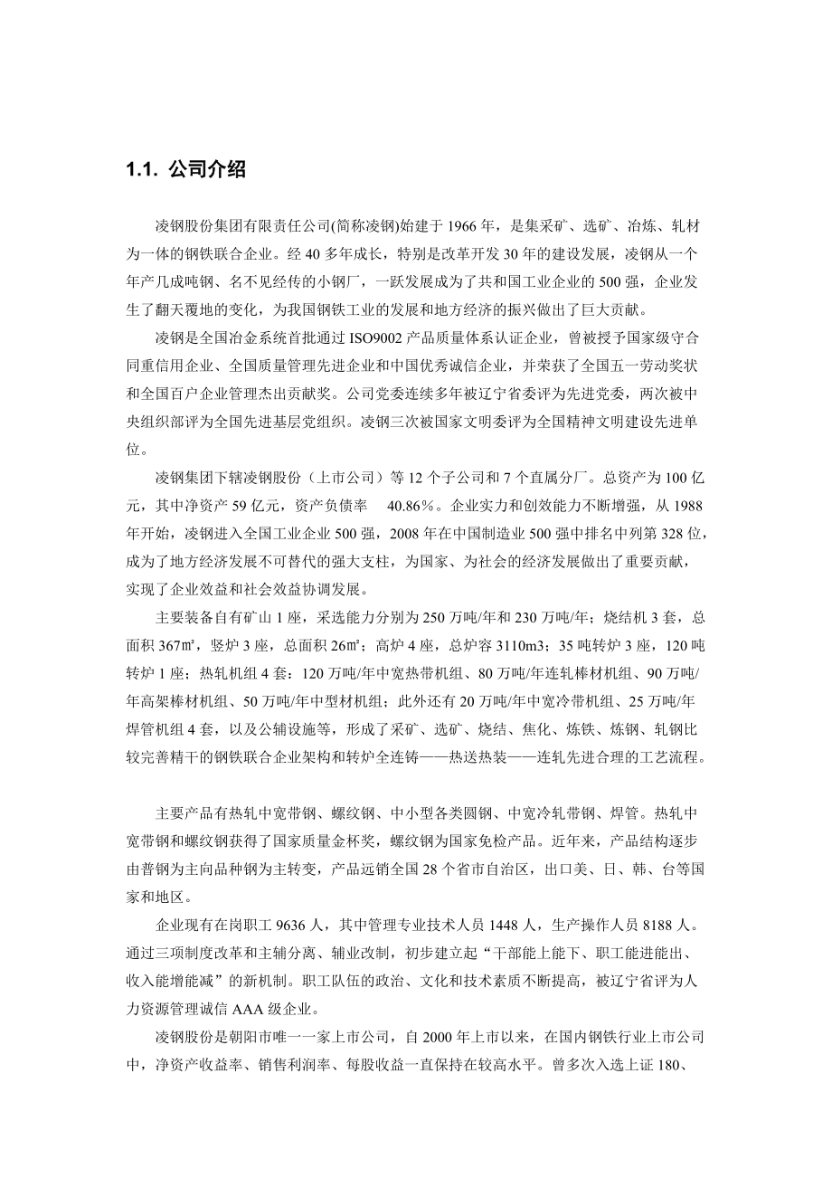 某钢铁公司公财务报表分析报告.docx_第3页