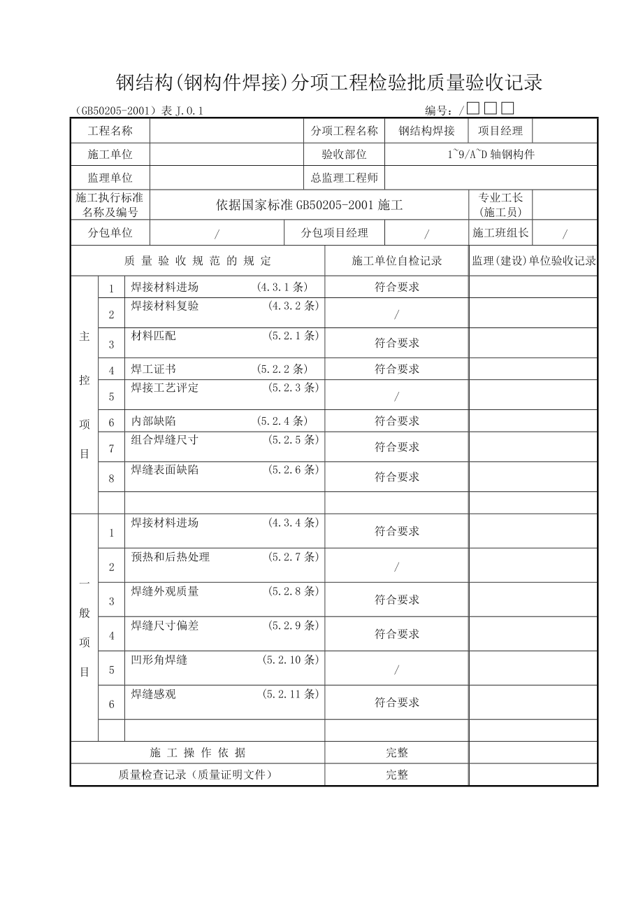 钢结构检验批.doc_第3页