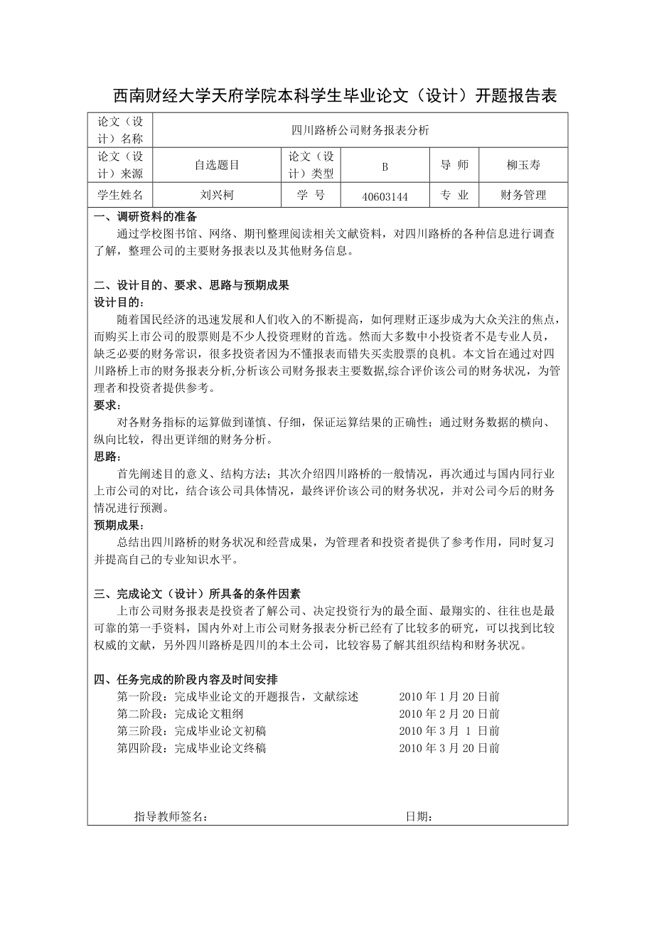 四川路桥公司财务报表分析-刘兴柯.docx_第3页