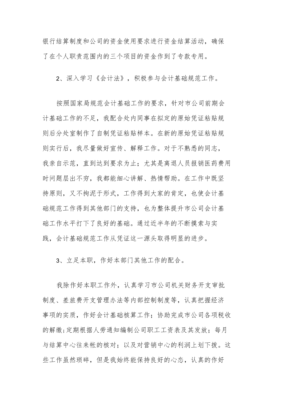 财务人员个人年终述职报告通用3篇范文.docx_第2页