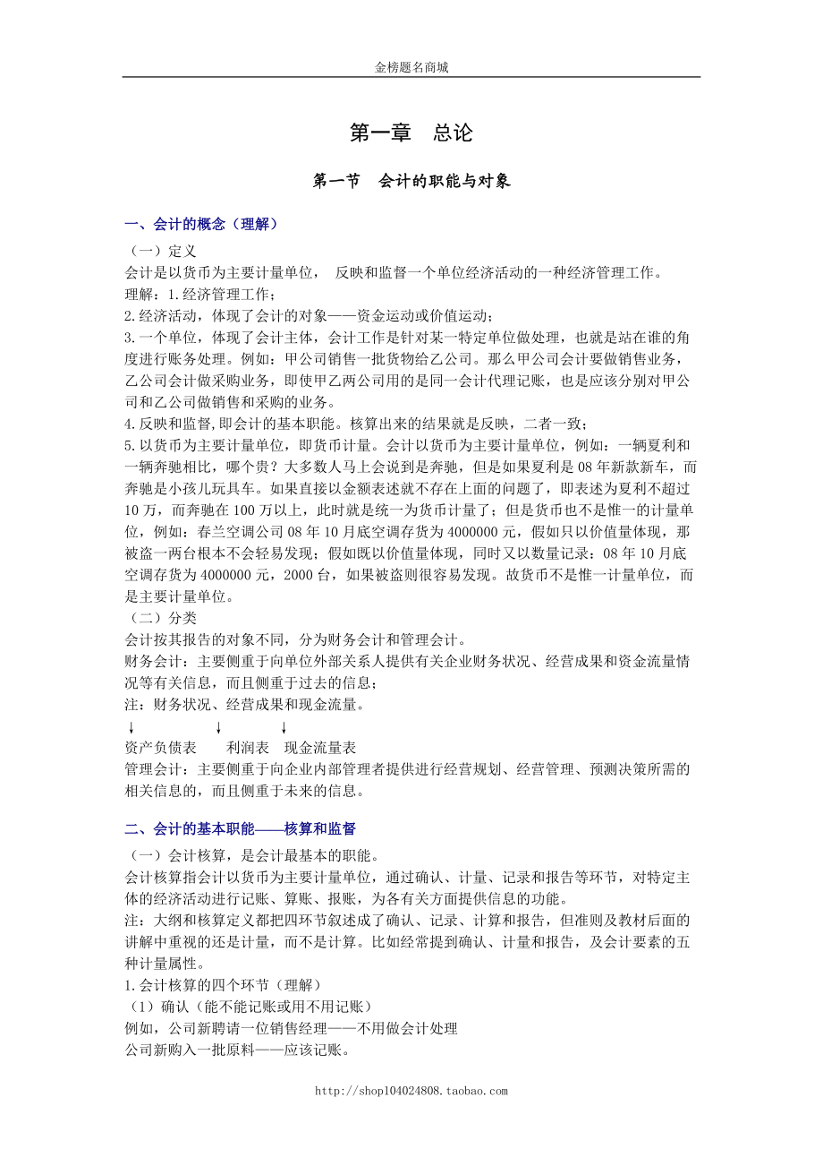 会计基础教材课本.docx_第2页