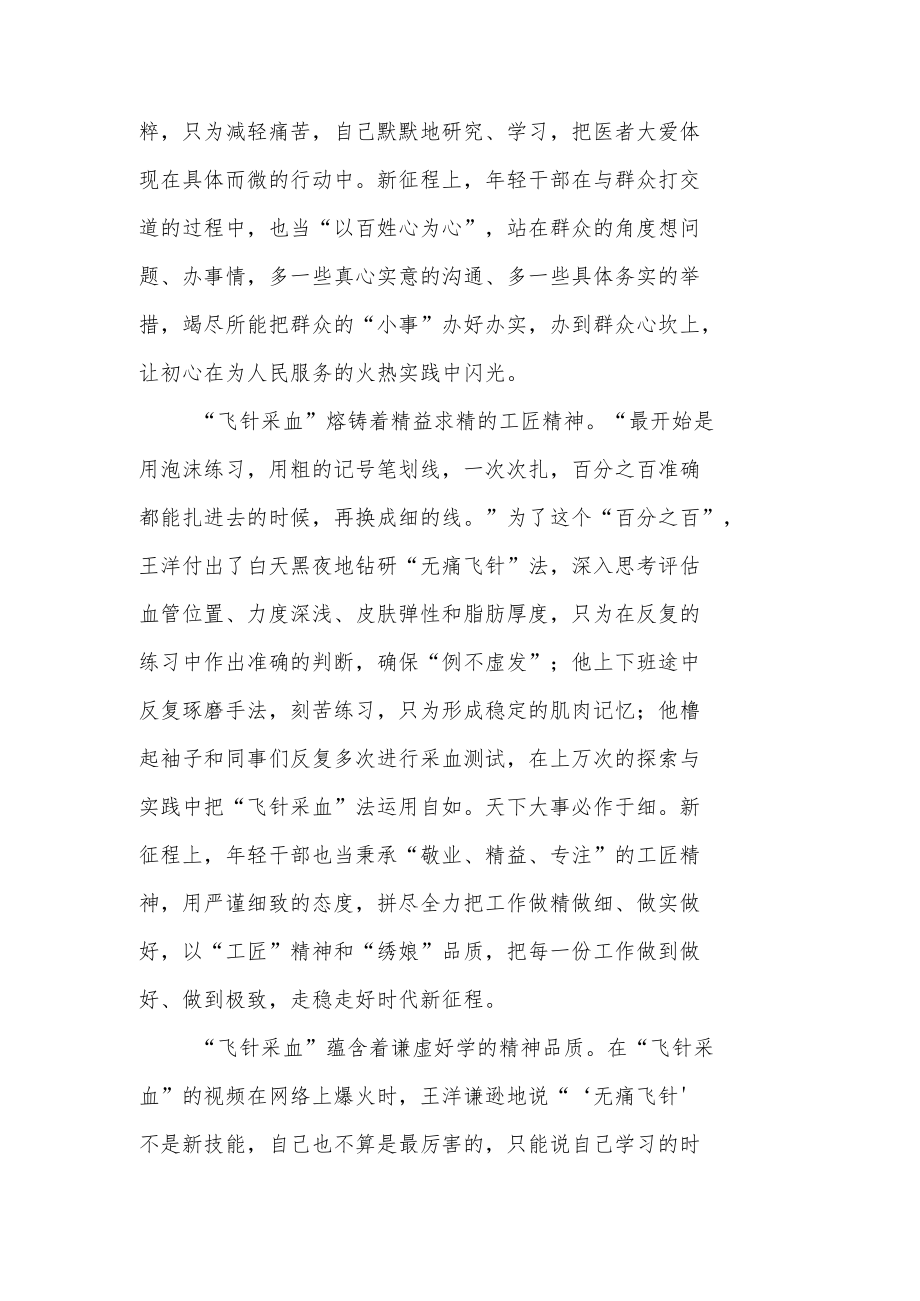 福建厦门95后护士王洋“飞针采血”视频观后感.docx_第2页