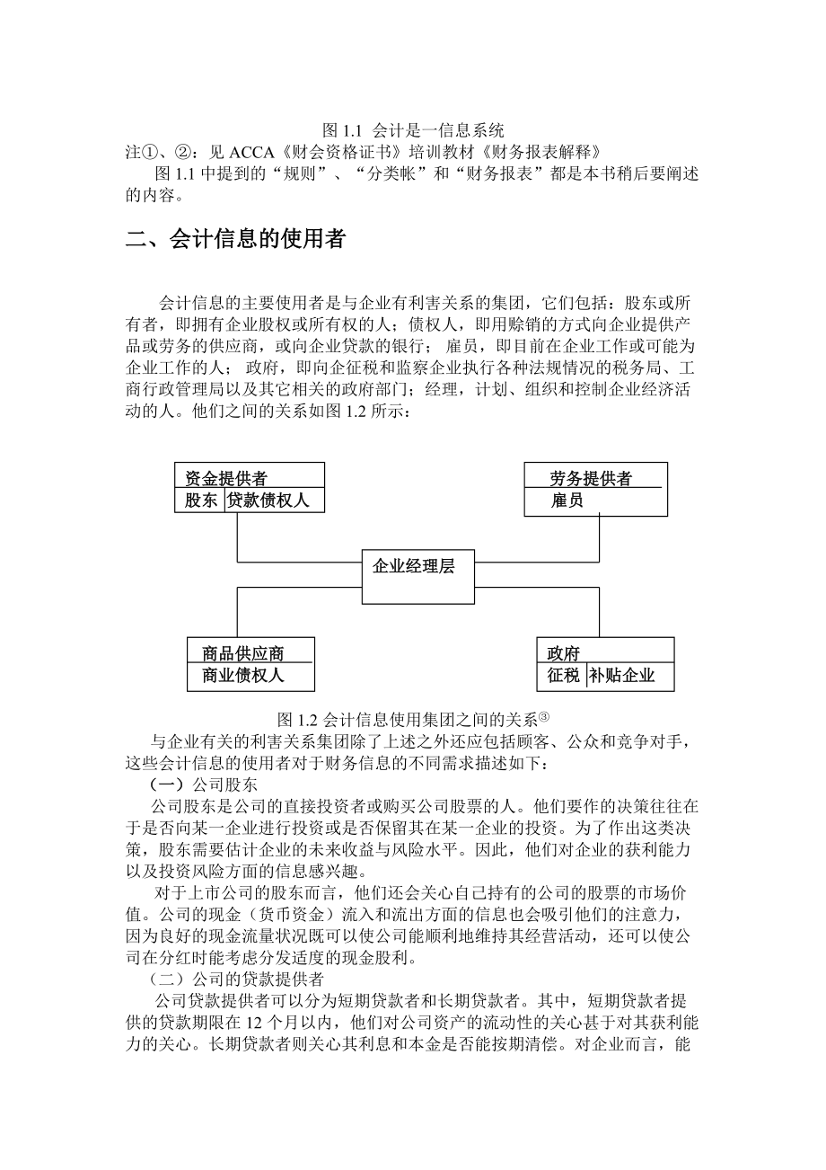 某企业经理财务报表分析.docx_第3页