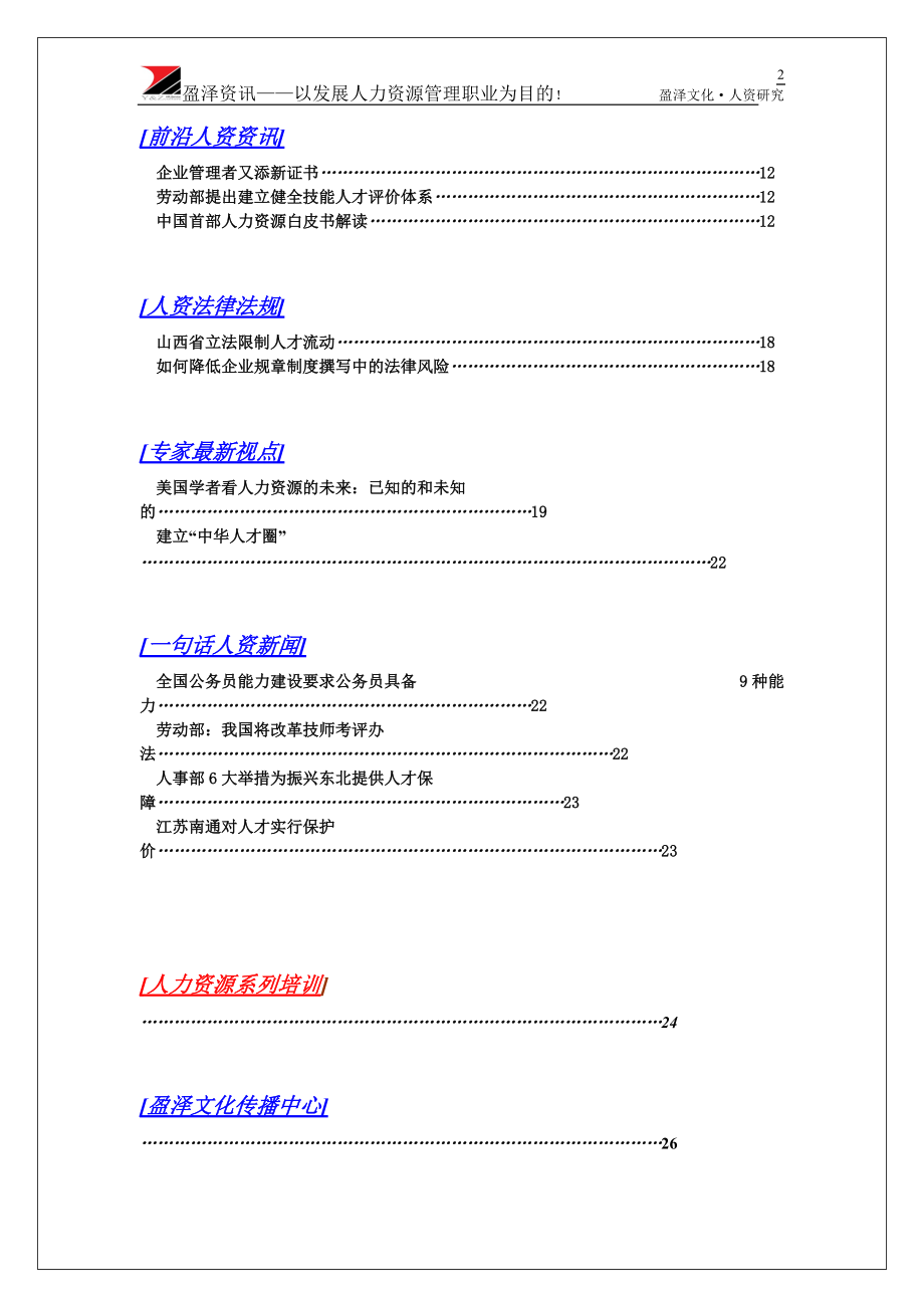 人办资源资讯简报.doc_第2页