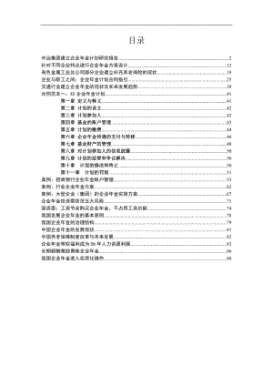 某集团基金财产管理概述.docx