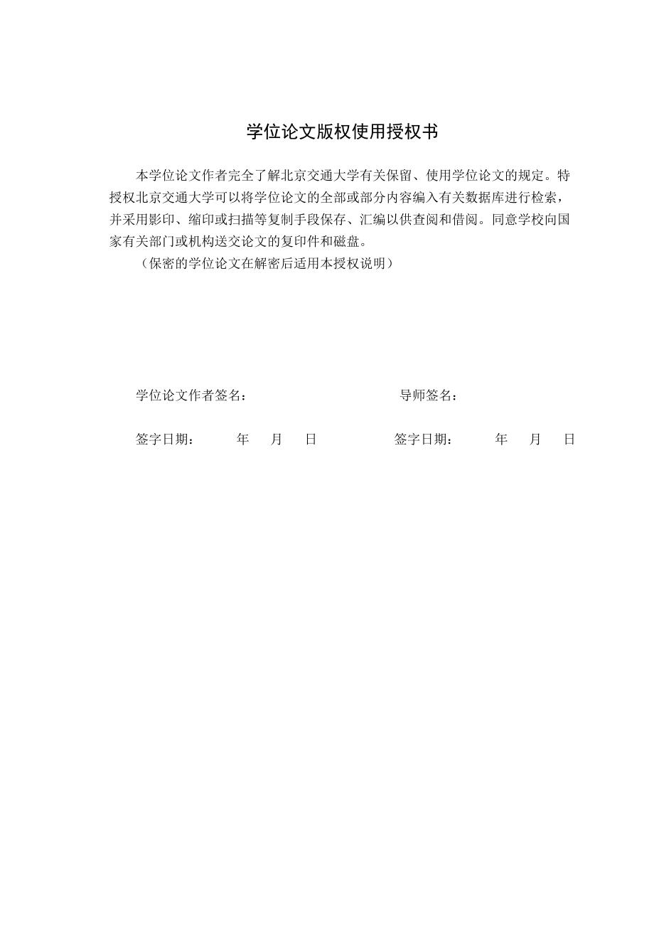 会计硕士学位论文.docx_第2页