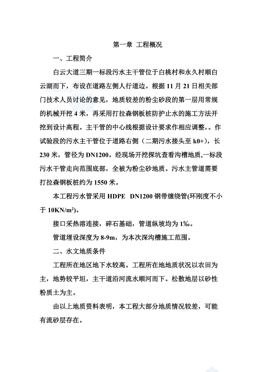 拉森钢板桩专项施工综合方案专家论证.doc_第2页