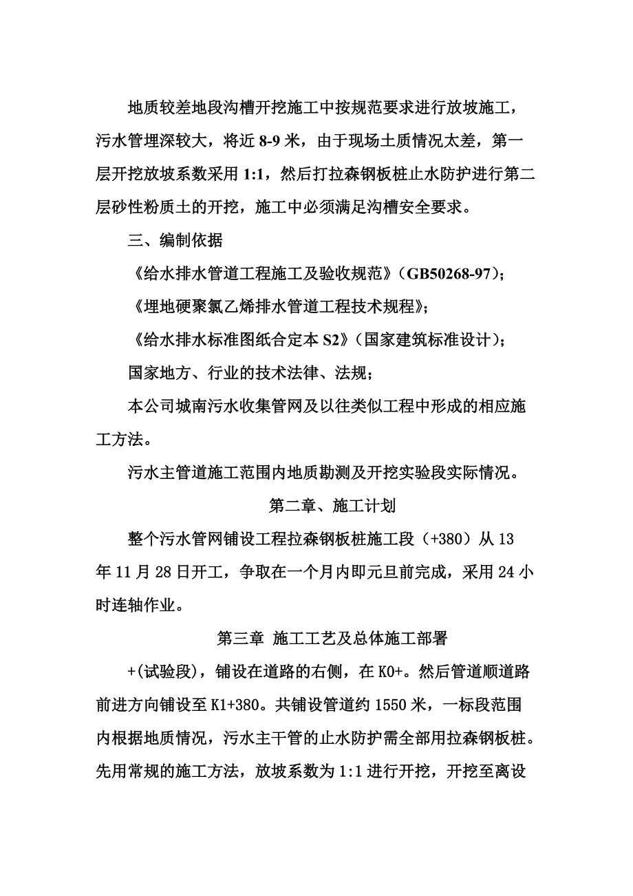 拉森钢板桩专项施工综合方案专家论证.doc_第3页