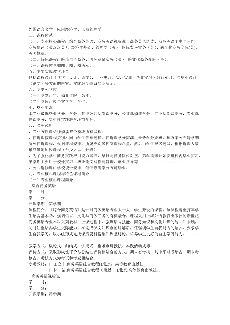 商务英语专业人才培养方案.doc_第2页