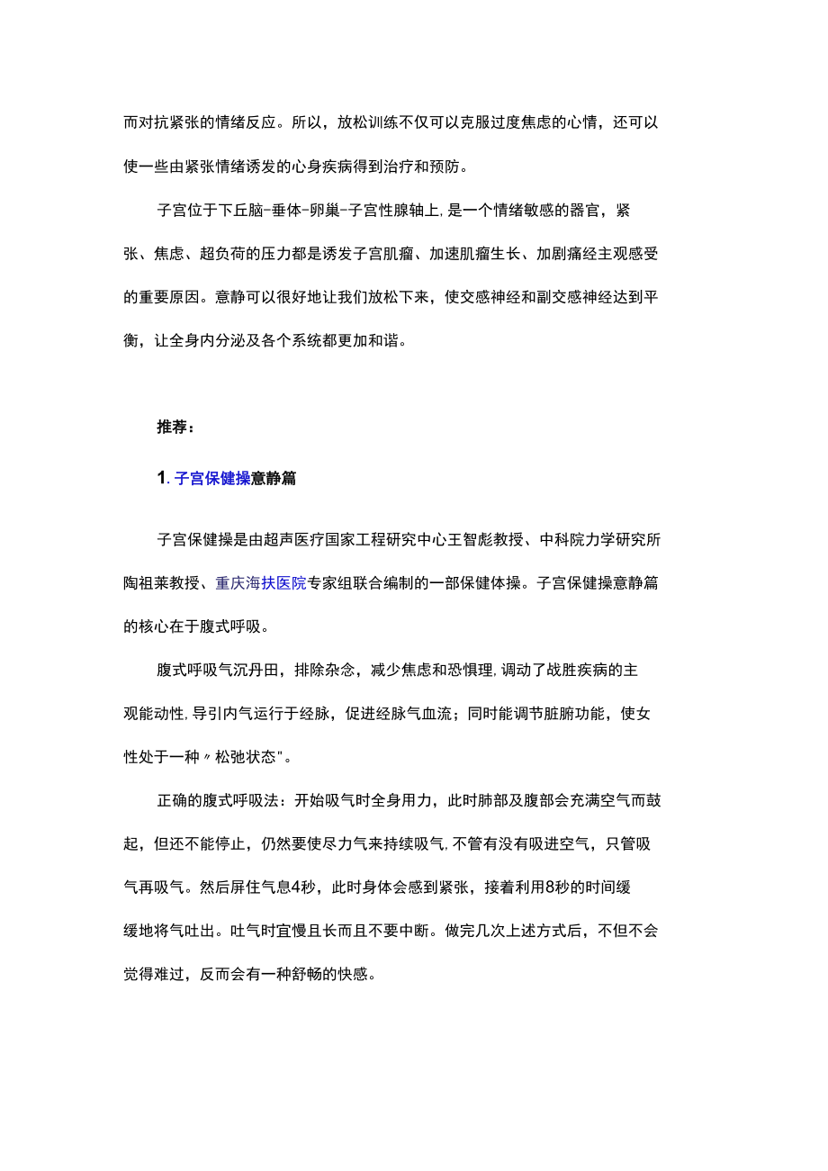 术后身心健康调理方案.docx_第2页