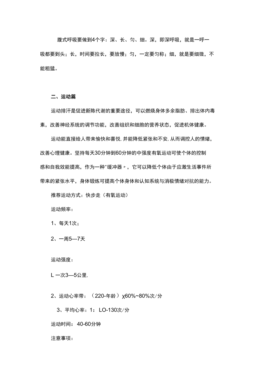 术后身心健康调理方案.docx_第3页