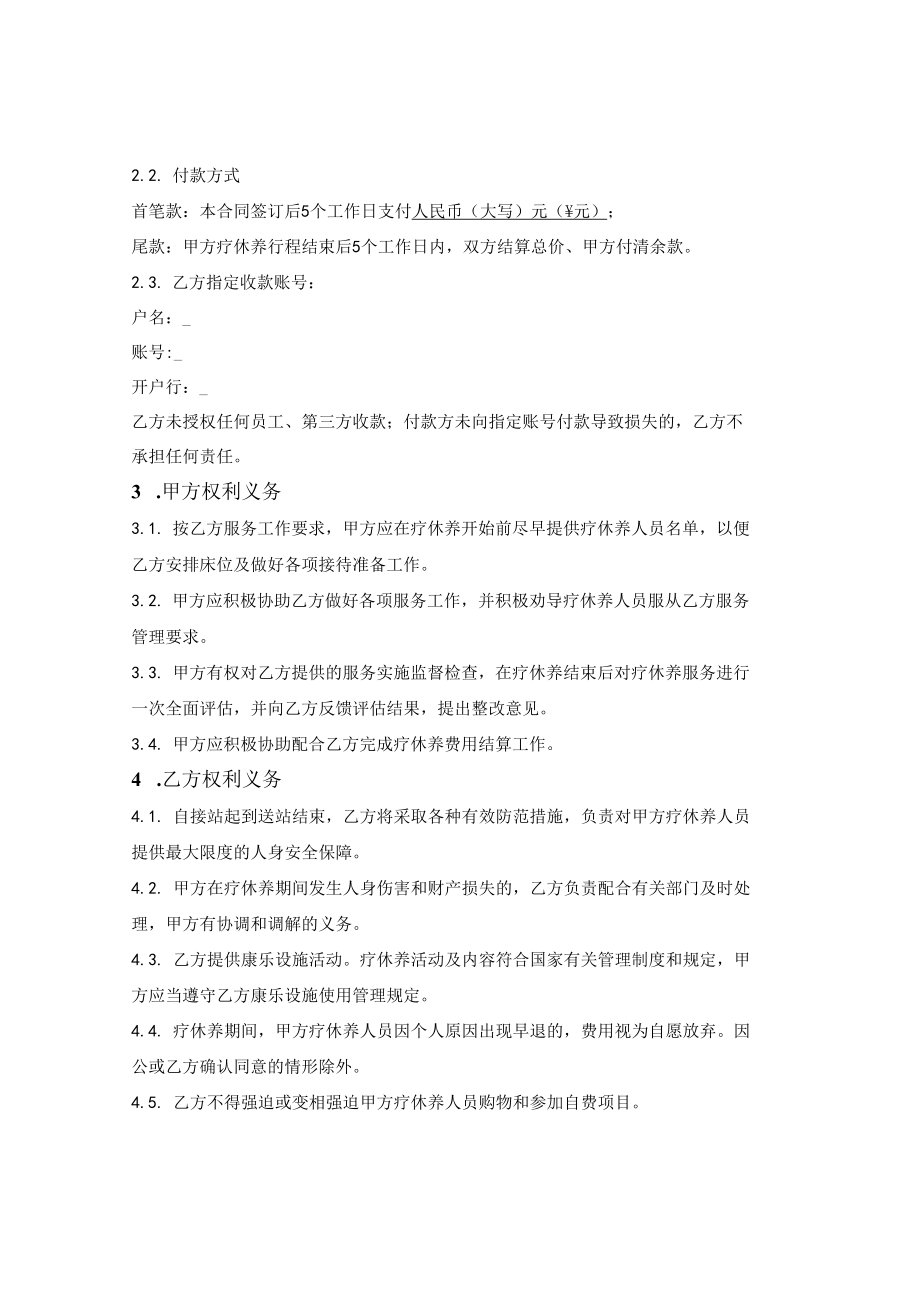 职工疗休养委托服务合同.docx_第2页