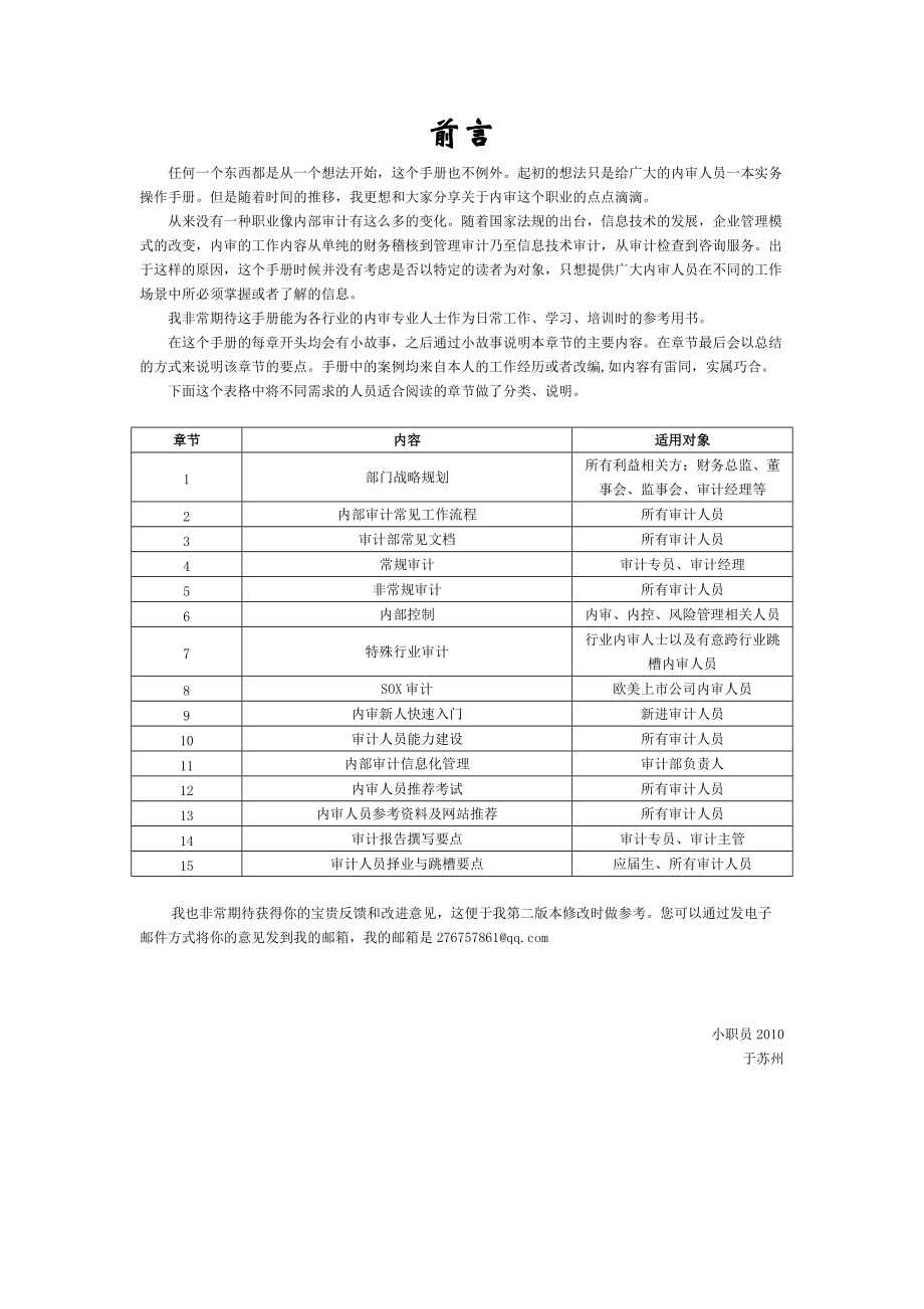 内审人员的自我修养培训资料.docx_第2页