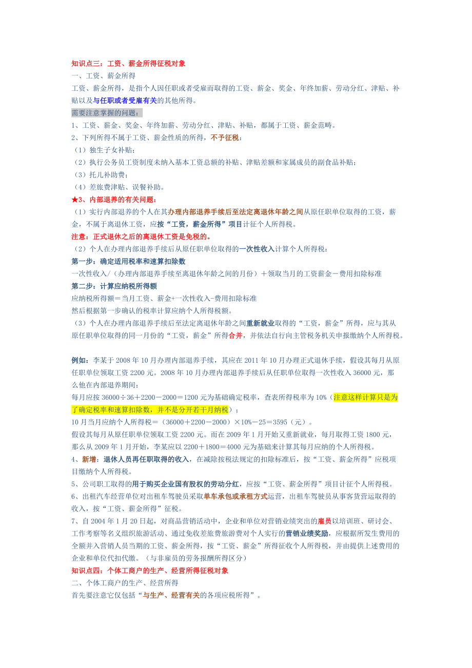 注册税务师税法概述.docx_第2页