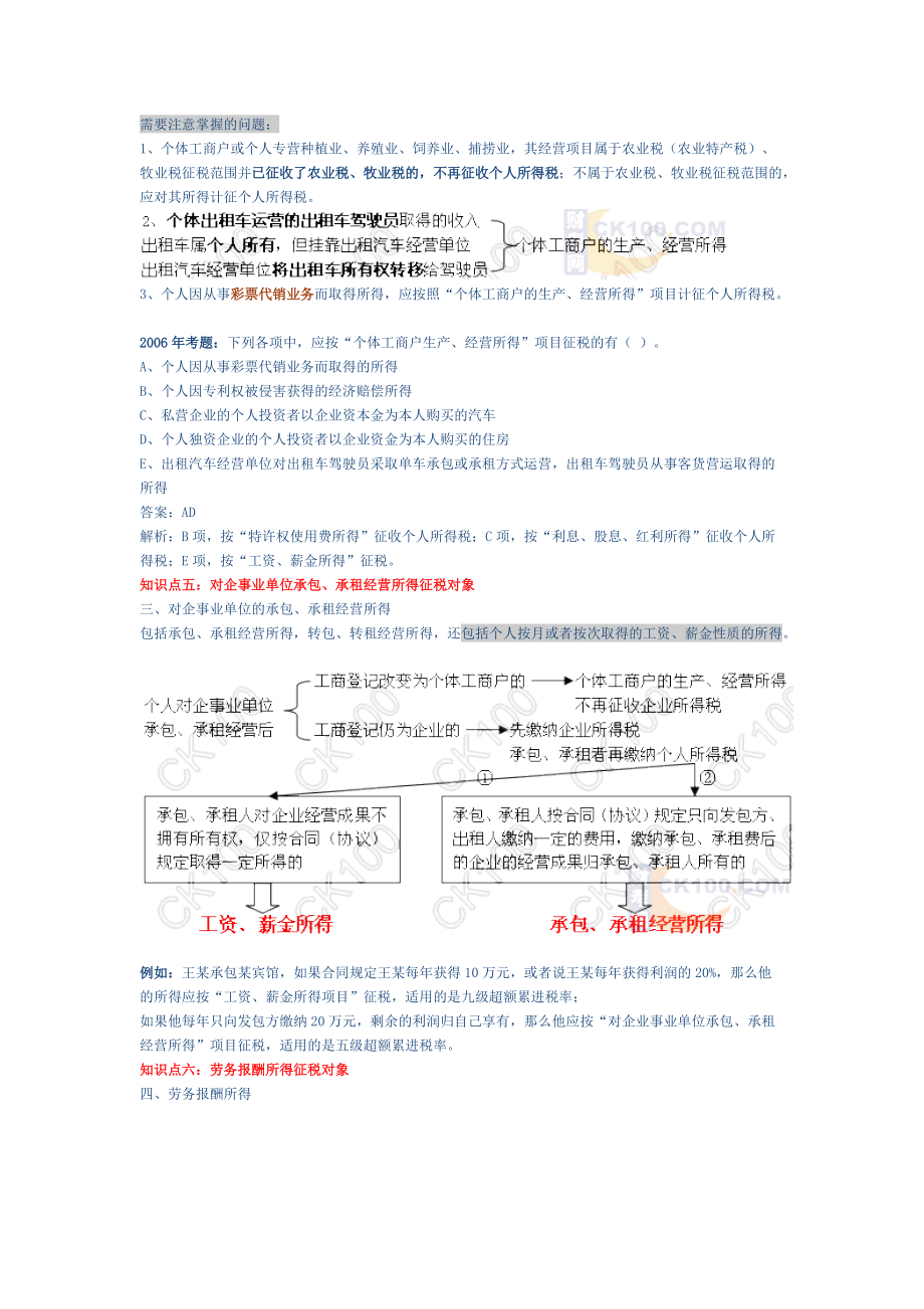 注册税务师税法概述.docx_第3页