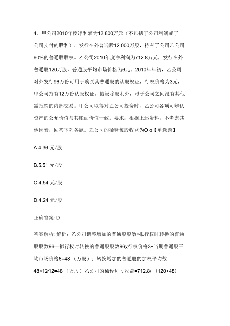 注册会计师考试《会计》历年真题和解析答案0528-96.docx_第3页