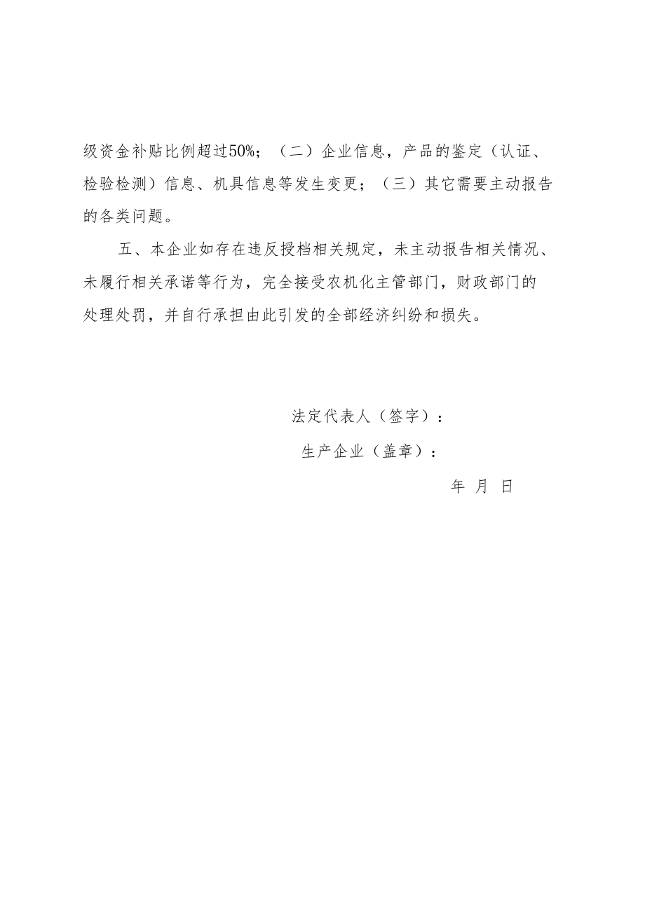 生产企业自主投档承诺书福建省.docx_第2页